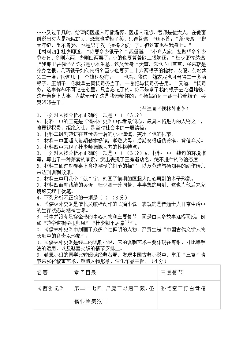 2023年山东省德州市庆云县中考二模语文试题及答案第2页