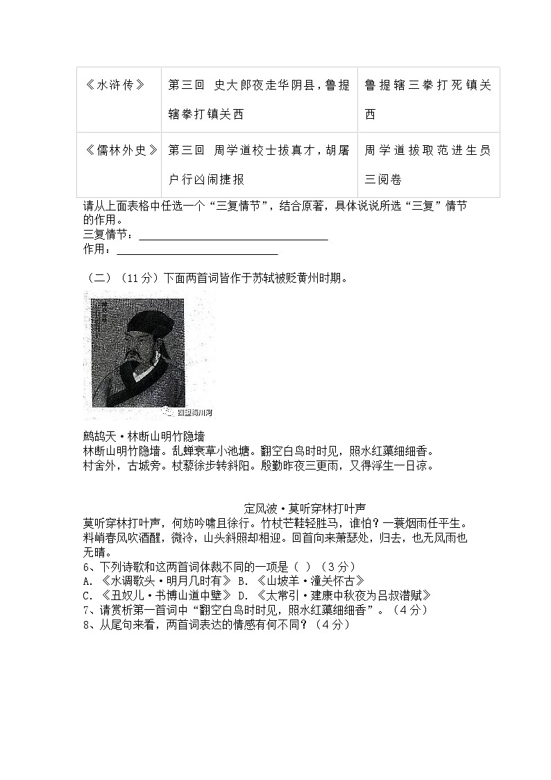 2023年山东省德州市庆云县中考二模语文试题及答案第3页
