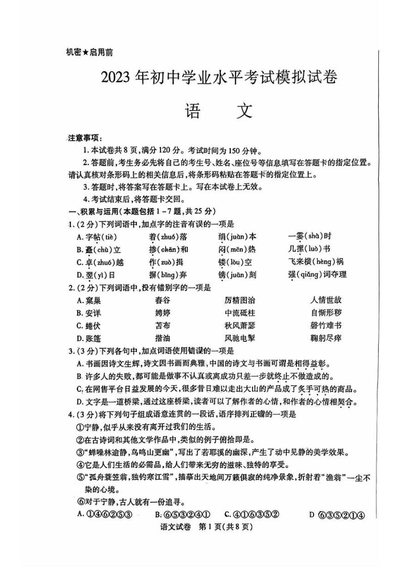 内蒙古包头市青山区2023年中考二模语文试卷及答案01