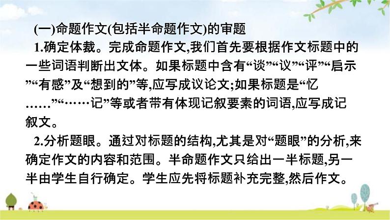 人教版中考语文复习专题16作文技巧突破(一)审题与立意课件05