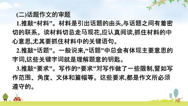 人教版中考语文复习专题16作文技巧突破(一)审题与立意课件06