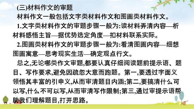 人教版中考语文复习专题16作文技巧突破(一)审题与立意课件07