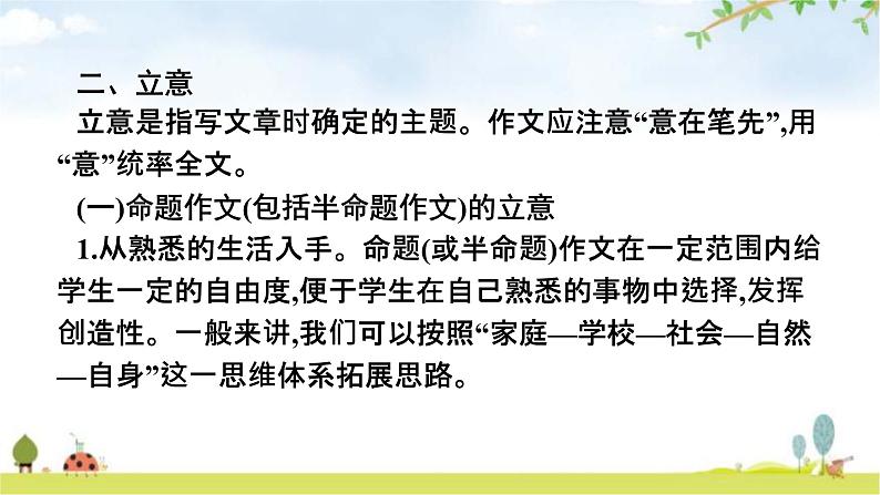人教版中考语文复习专题16作文技巧突破(一)审题与立意课件08