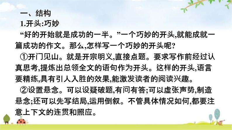 人教版中考语文复习专题16作文技巧突破(三)结构与语言课件第4页