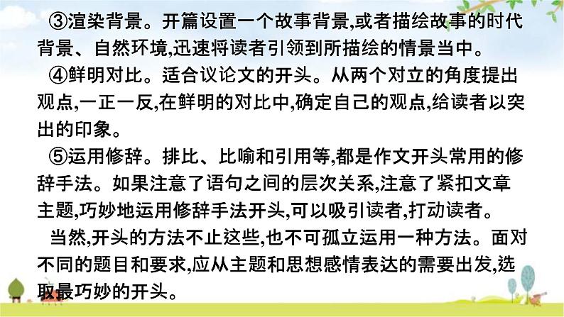 人教版中考语文复习专题16作文技巧突破(三)结构与语言课件第5页