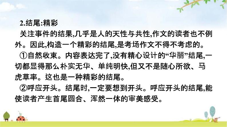 人教版中考语文复习专题16作文技巧突破(三)结构与语言课件第6页