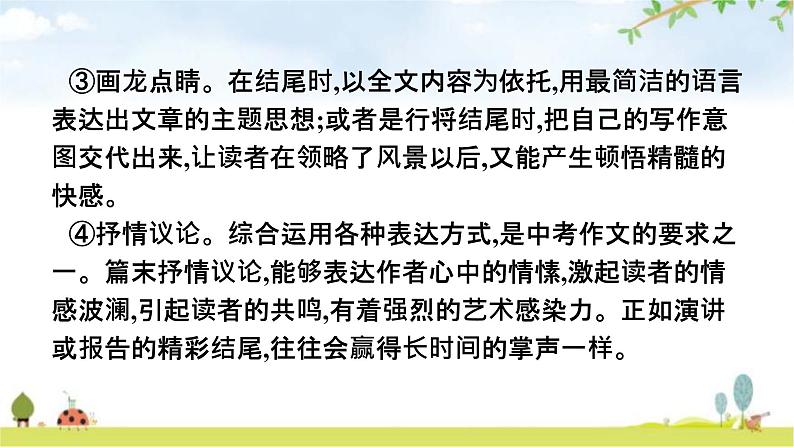 人教版中考语文复习专题16作文技巧突破(三)结构与语言课件第7页