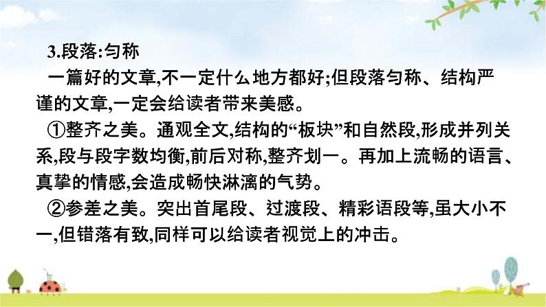 人教版中考语文复习专题16作文技巧突破(三)结构与语言课件第8页