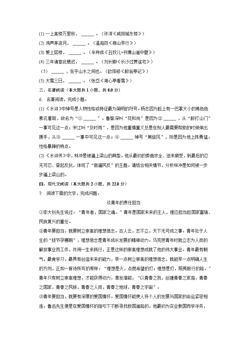 2023年山东省临沂市莒南县中考语文模拟试卷(三)-普通用卷02