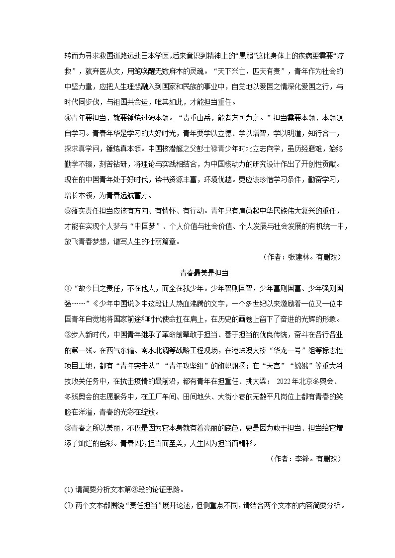 2023年山东省临沂市莒南县中考语文模拟试卷(三)-普通用卷03