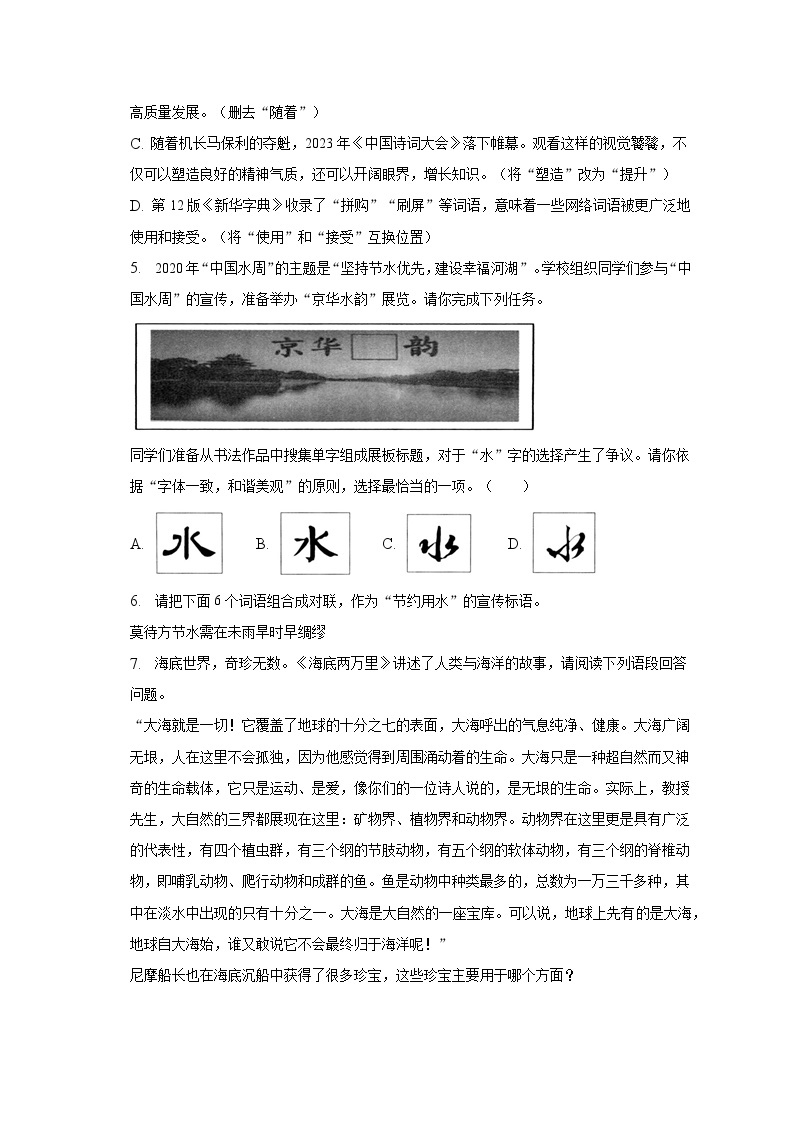 2023年广东省揭阳市榕城区中考语文一模试卷-普通用卷02