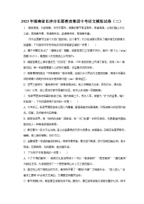 2023年湖南省長(zhǎng)沙市長(zhǎng)郡教育集團(tuán)中考語(yǔ)文模擬試卷（三）-普通用卷
