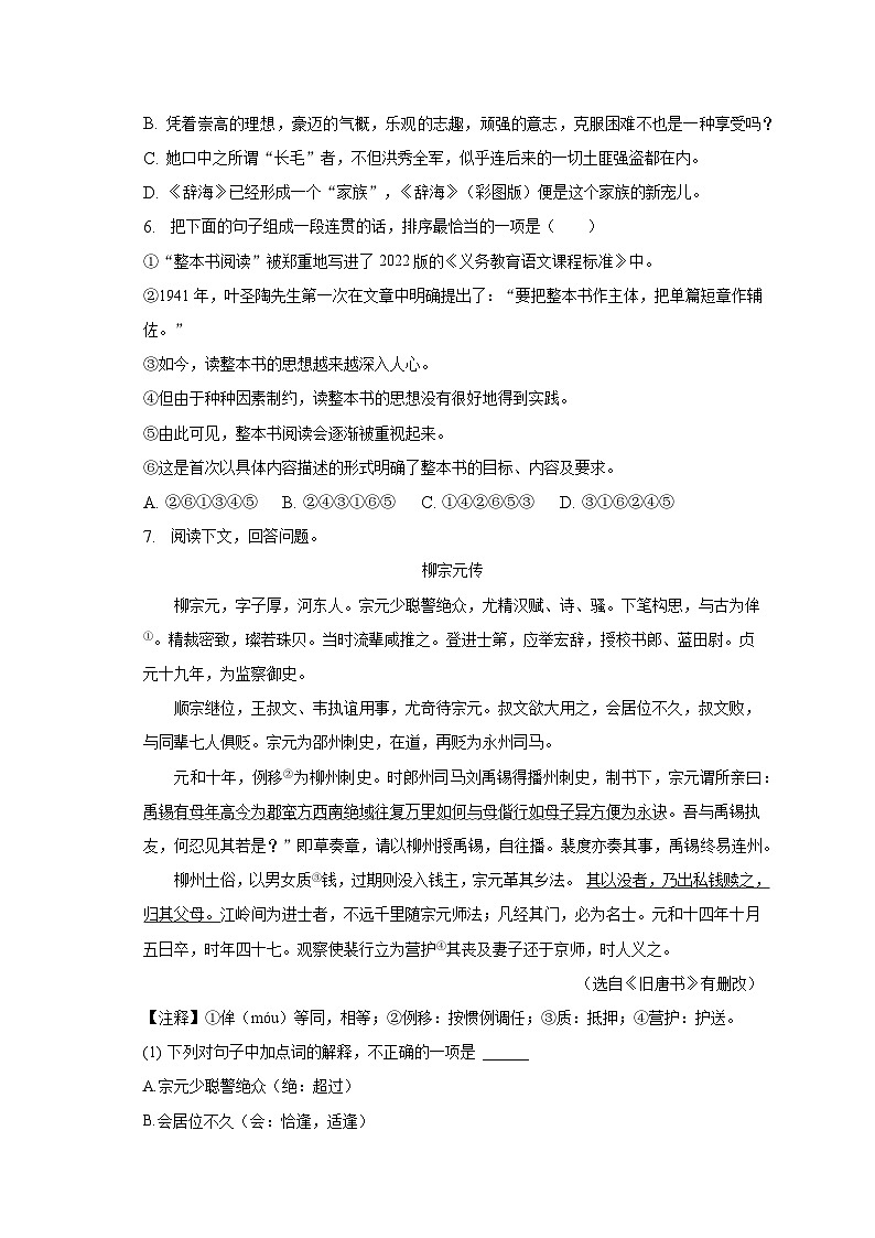 2023年四川省樂(lè)山市夾江縣中考語(yǔ)文適應(yīng)性試卷-普通用卷第2頁(yè)