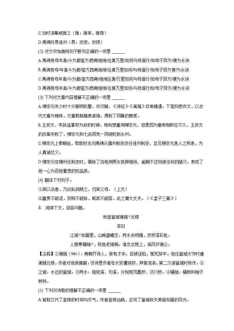 2023年四川省樂(lè)山市夾江縣中考語(yǔ)文適應(yīng)性試卷-普通用卷第3頁(yè)