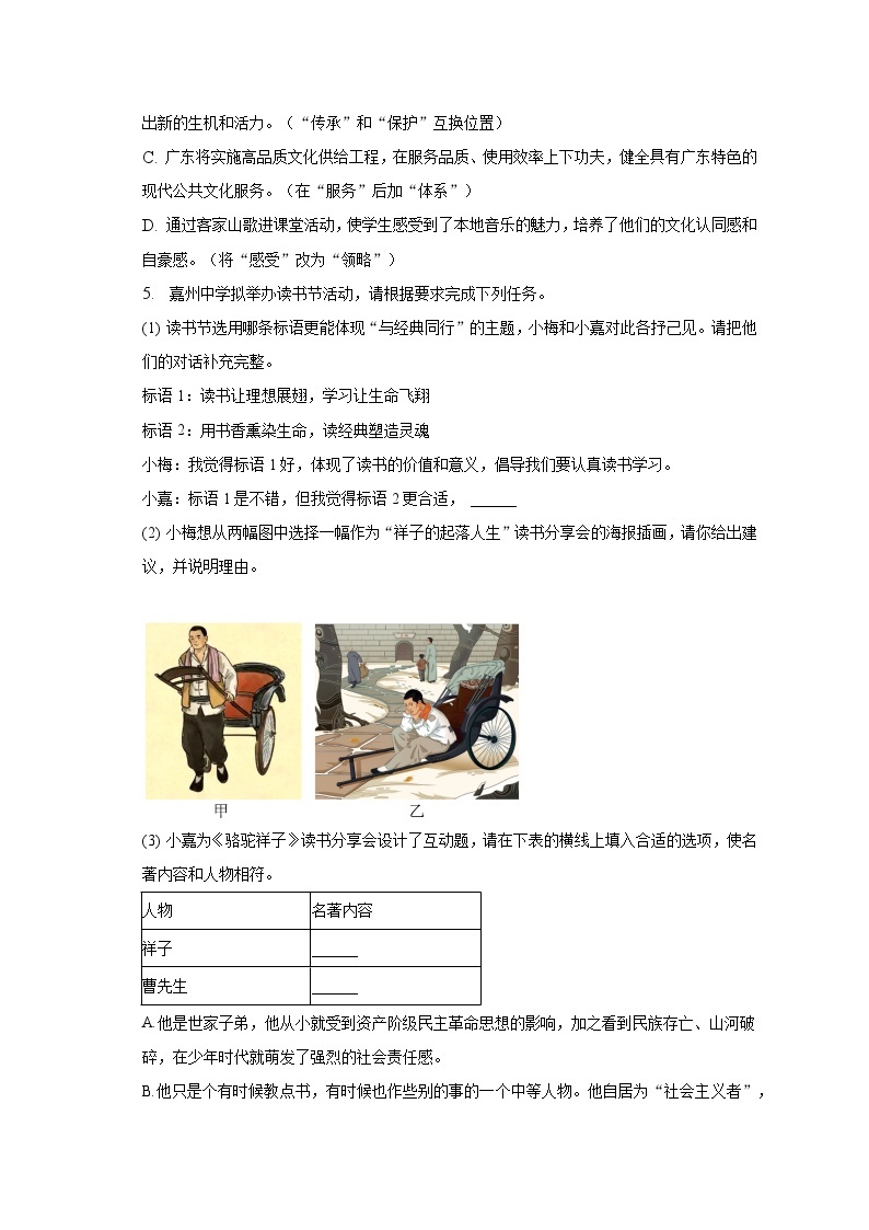 2023年广东省梅州市中考语文一模试卷-普通用卷02