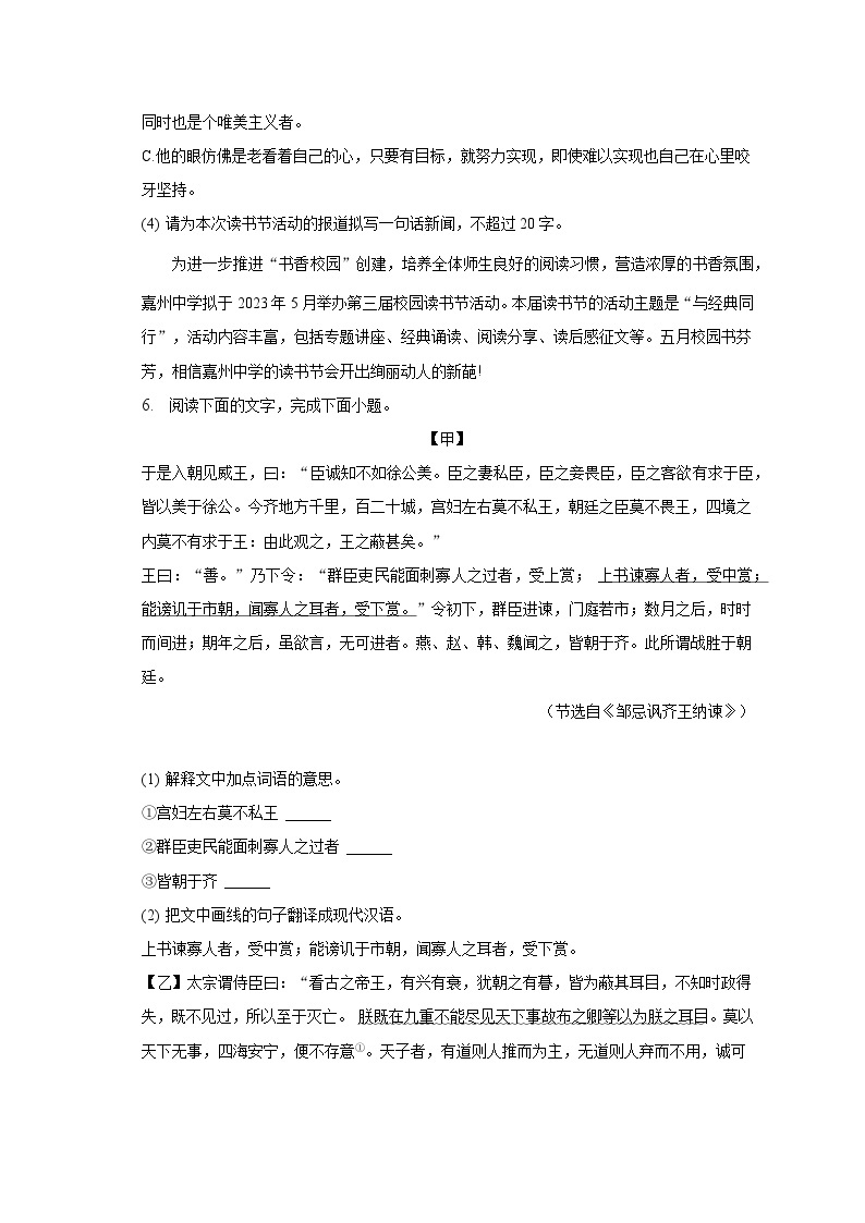 2023年广东省梅州市中考语文一模试卷-普通用卷03
