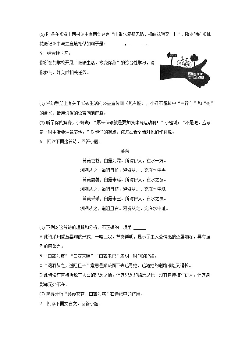 2022-2023学年河北省邢台市经开区思源教育集团八年级(下)期中语文试卷-普通用卷02