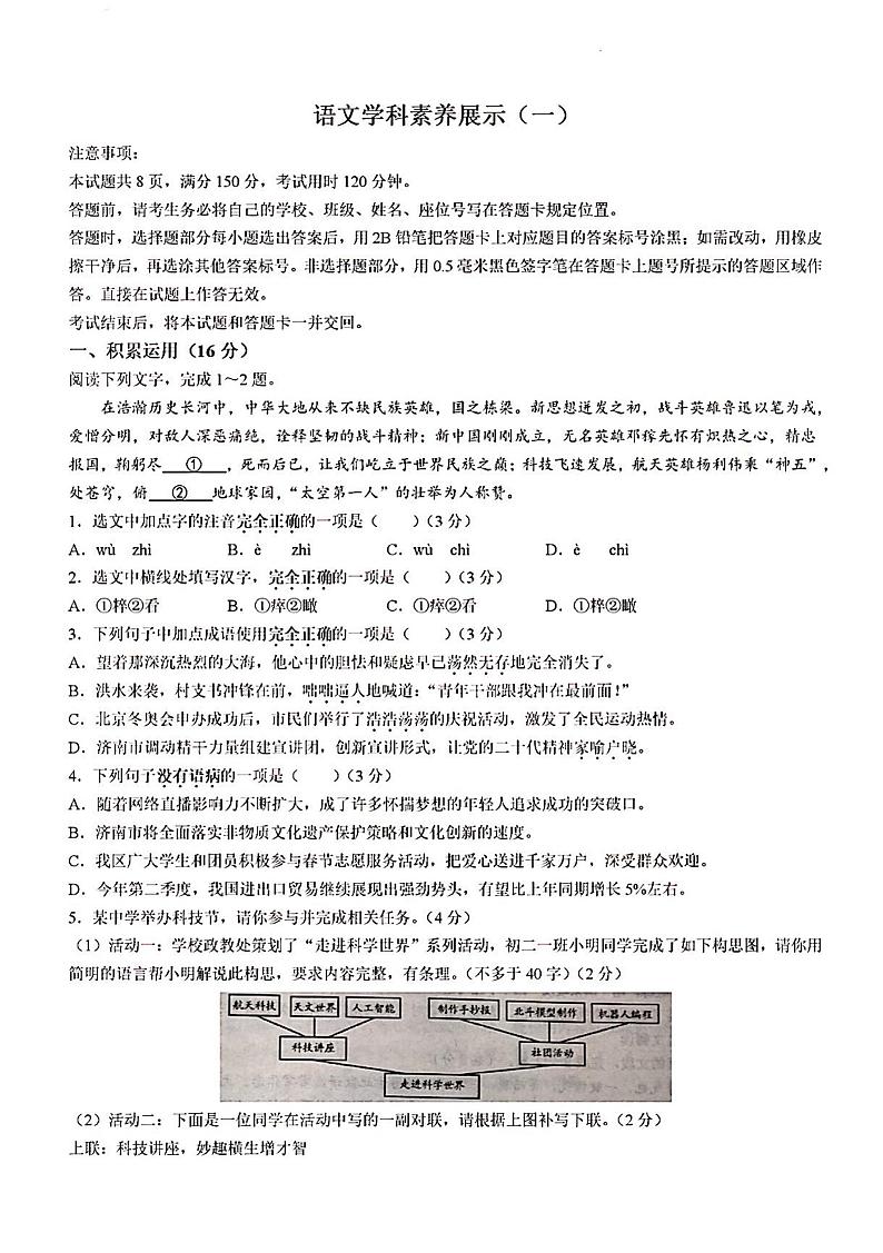2023年济南市莱芜区初三语文三模清晰版(1)第1页