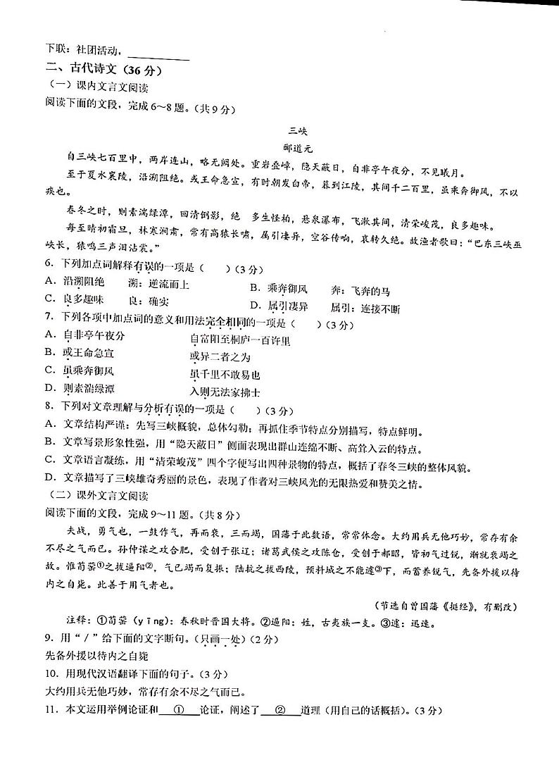 2023年济南市莱芜区初三语文三模清晰版(1)第2页