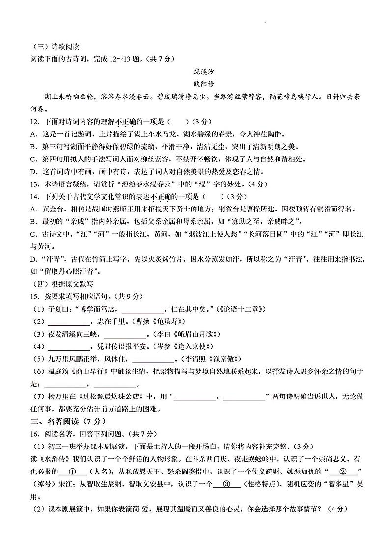 2023年济南市莱芜区初三语文三模清晰版(1)第3页