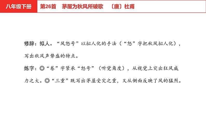 中考语文文言文复习-- 茅屋为秋风所破歌课件PPT第3页