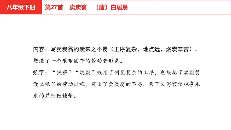 中考语文文言文复习-- 卖炭翁课件PPT03