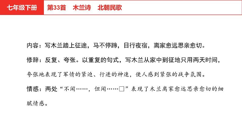 中考语文文言文复习-- 木兰诗课件PPT07