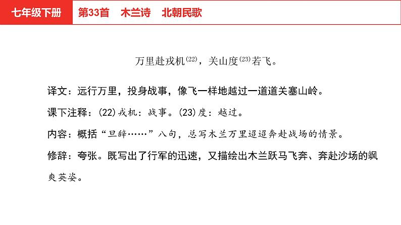 中考语文文言文复习-- 木兰诗课件PPT08