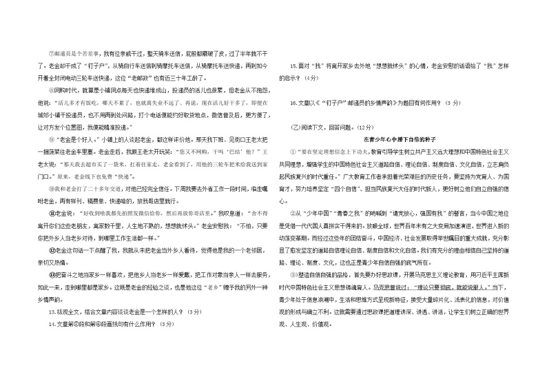 2023年吉林省中考压轴语文试卷（三）（含答案）03