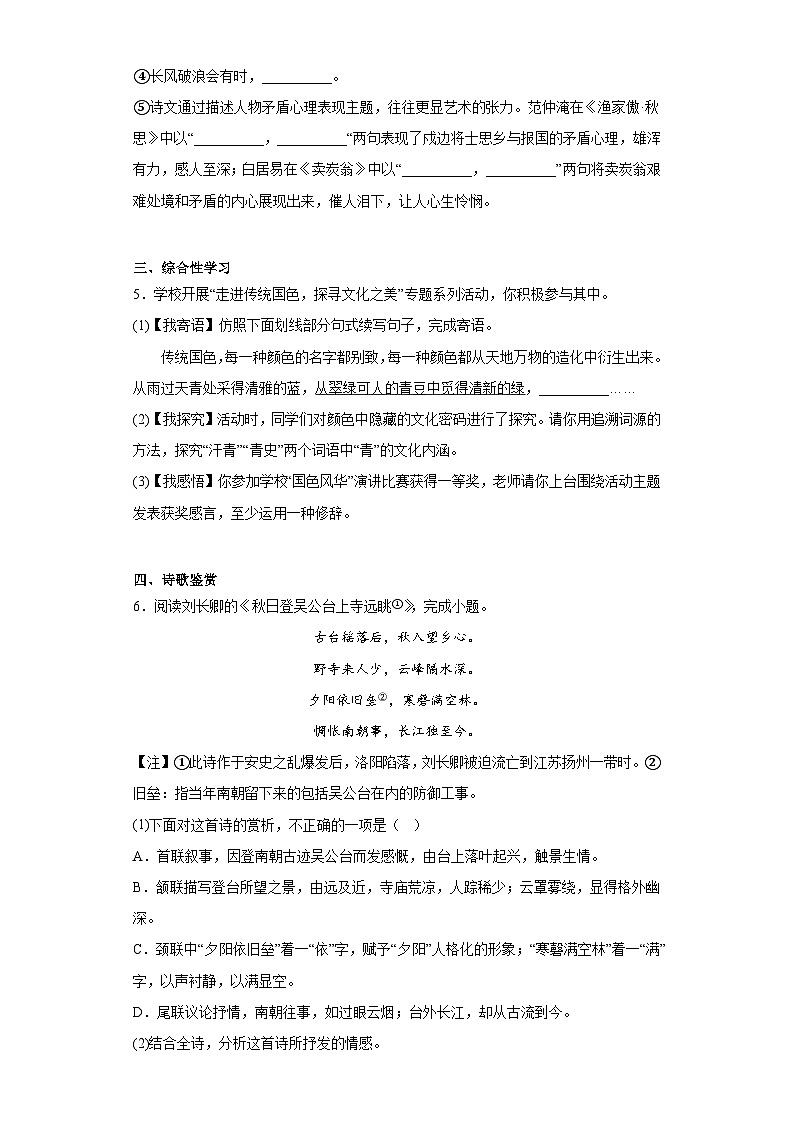 2023年江苏省泰州市靖江市中考二模语文试(含答案) 试卷02