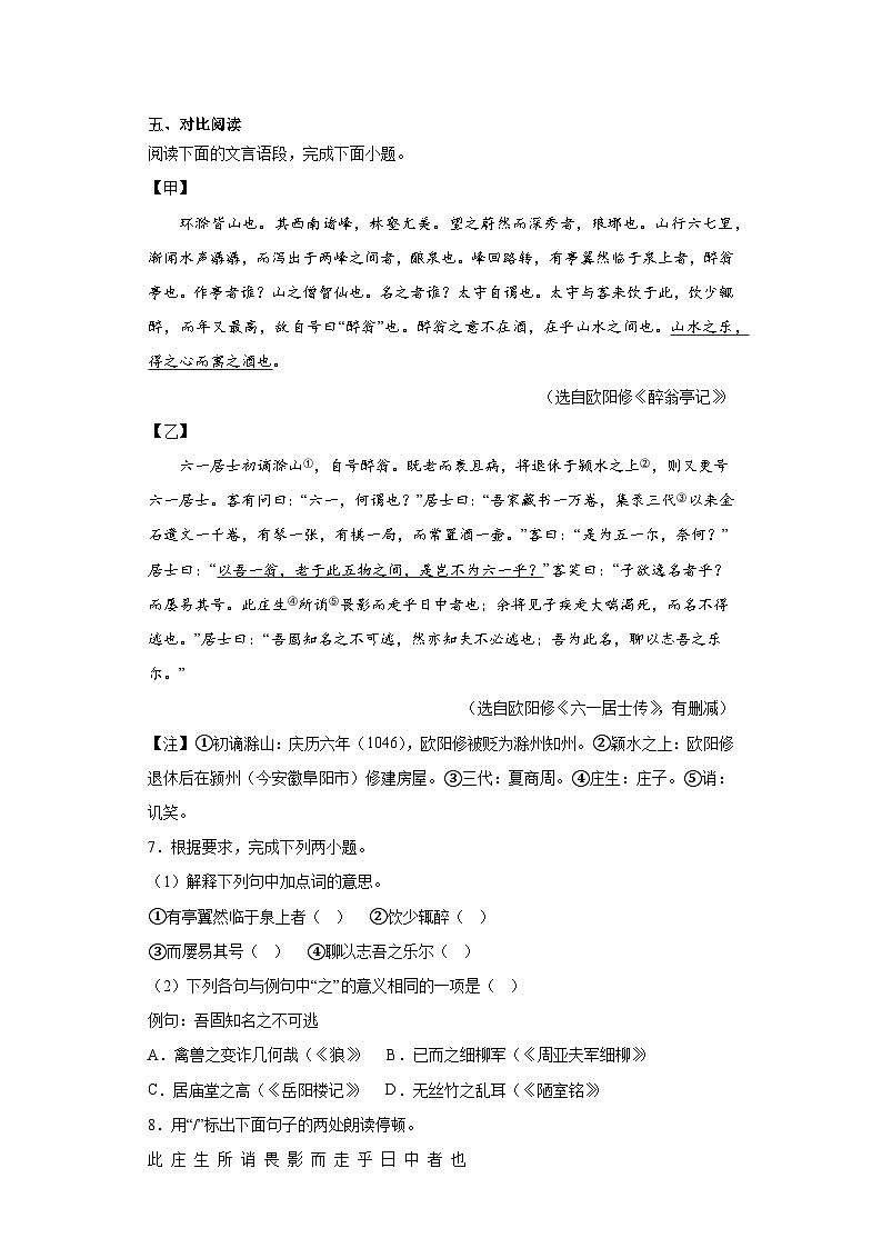 2023年江苏省泰州市靖江市中考二模语文试(含答案) 试卷03