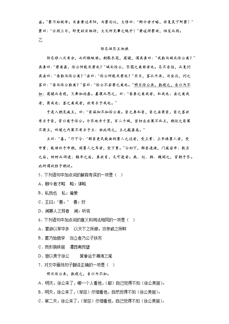 2023年四川省成都市成华区中考二诊语文试题（含答案）02