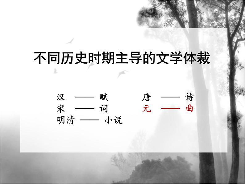 第4课《古代诗歌四首-天净沙·秋思》PPT课件5-七年级语文上册统编版01