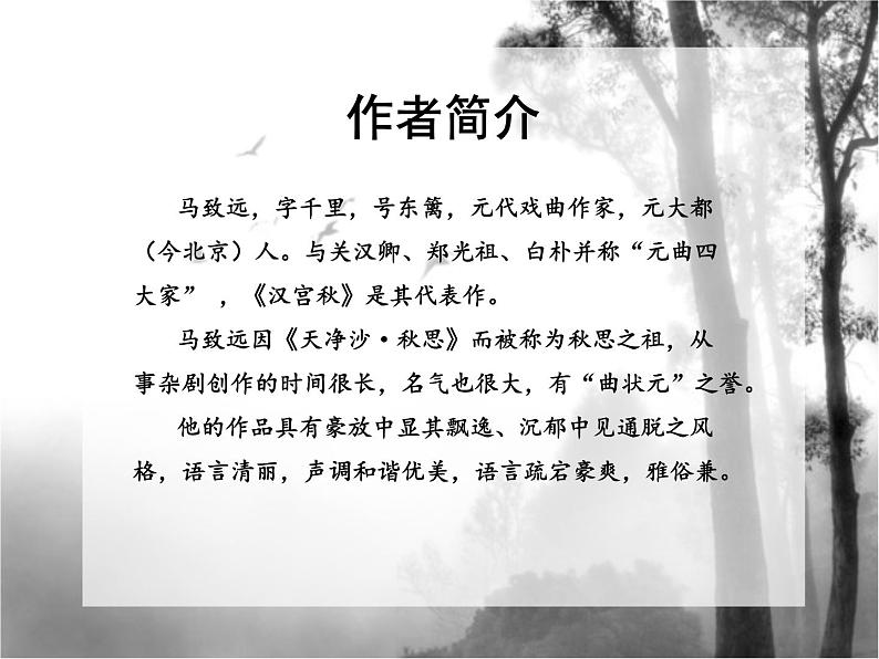 第4课《古代诗歌四首-天净沙·秋思》PPT课件5-七年级语文上册统编版04