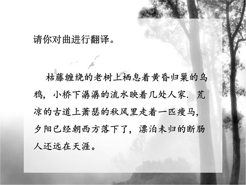 第4课《古代诗歌四首-天净沙·秋思》PPT课件5-七年级语文上册统编版08