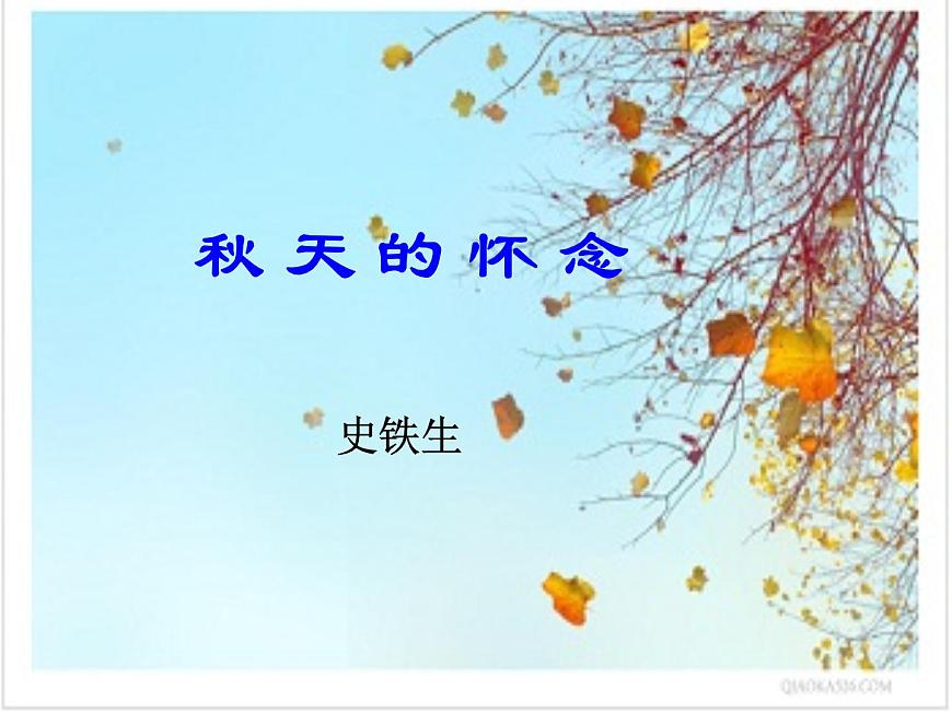 第5課《秋天的懷念》PPT課件4-七年級語文上冊統(tǒng)編版第1頁