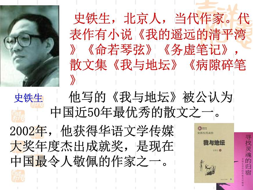 第5課《秋天的懷念》PPT課件4-七年級語文上冊統(tǒng)編版第3頁