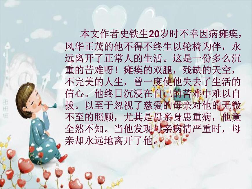 第5課《秋天的懷念》PPT課件4-七年級語文上冊統(tǒng)編版第4頁