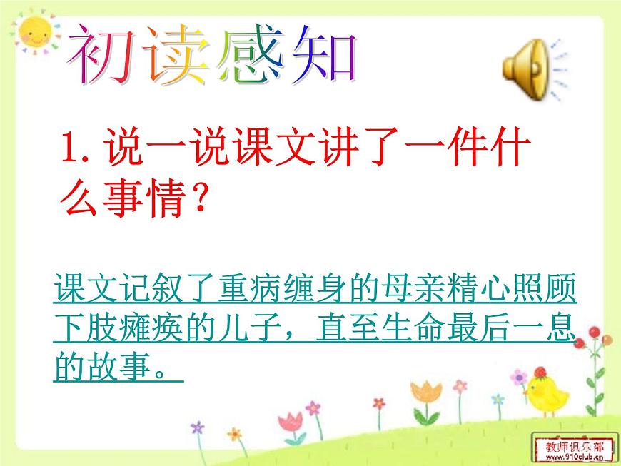 第5課《秋天的懷念》PPT課件4-七年級語文上冊統(tǒng)編版第7頁
