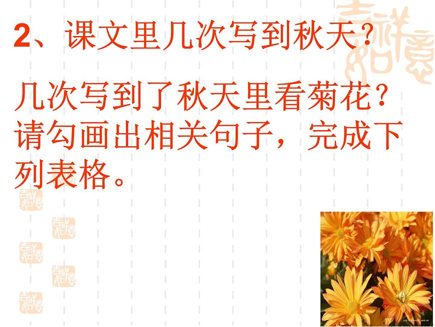 第5課《秋天的懷念》PPT課件4-七年級語文上冊統(tǒng)編版第8頁