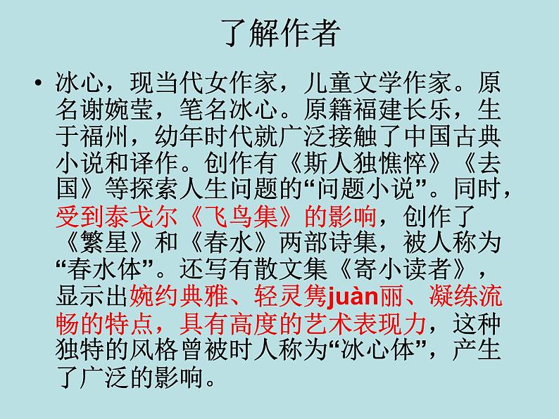 第7课《散文诗两首-荷叶·母亲》PPT课件10-七年级语文上册统编版05