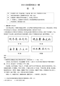 2022北京通州初三一模语文(教师版)