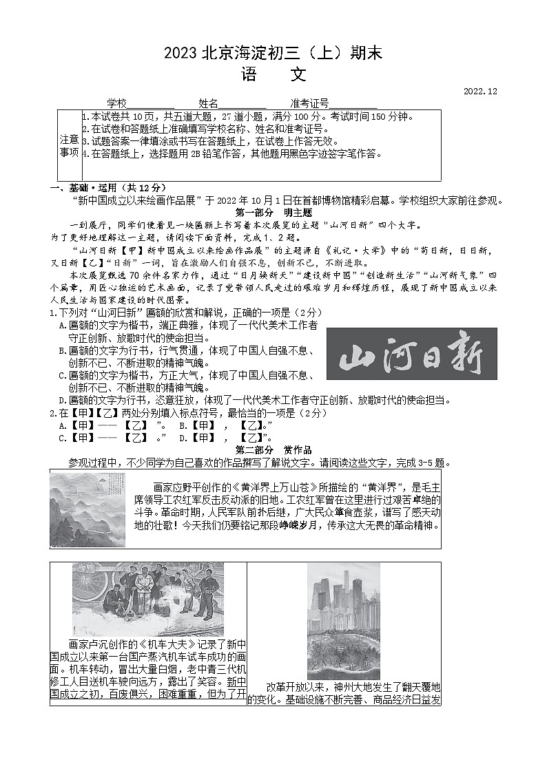 2023北京海淀初三(上)期末语文(教师版)第1页