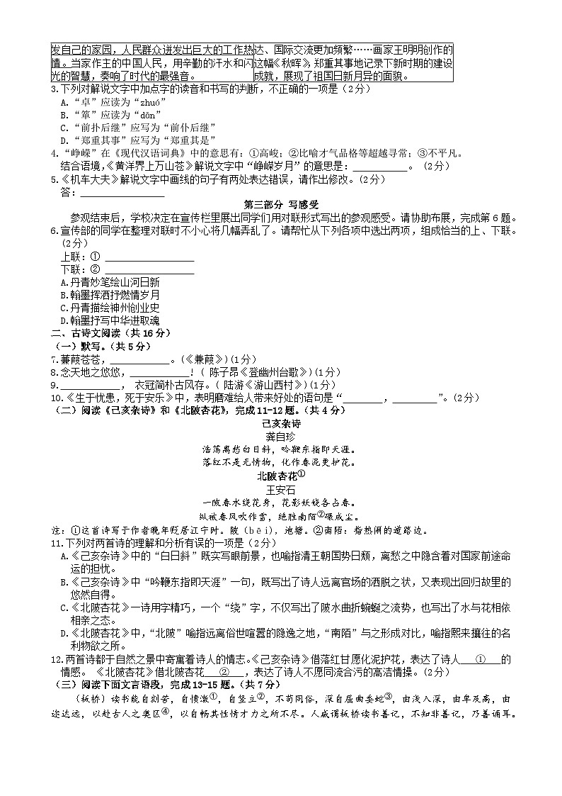 2023北京海淀初三(上)期末语文(教师版)第2页