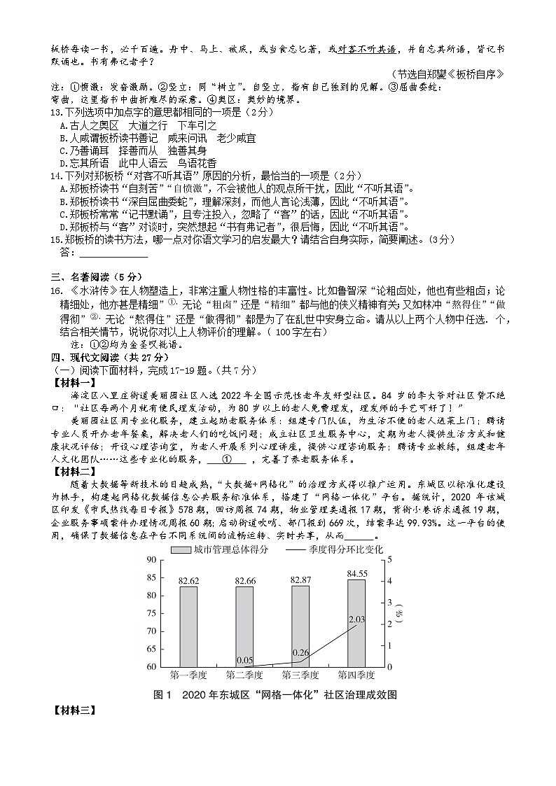 2023北京海淀初三(上)期末语文(教师版)第3页