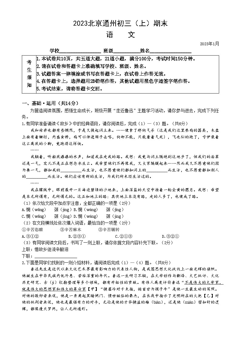 2023北京通州初三(上)期末语文(教师版)第1页