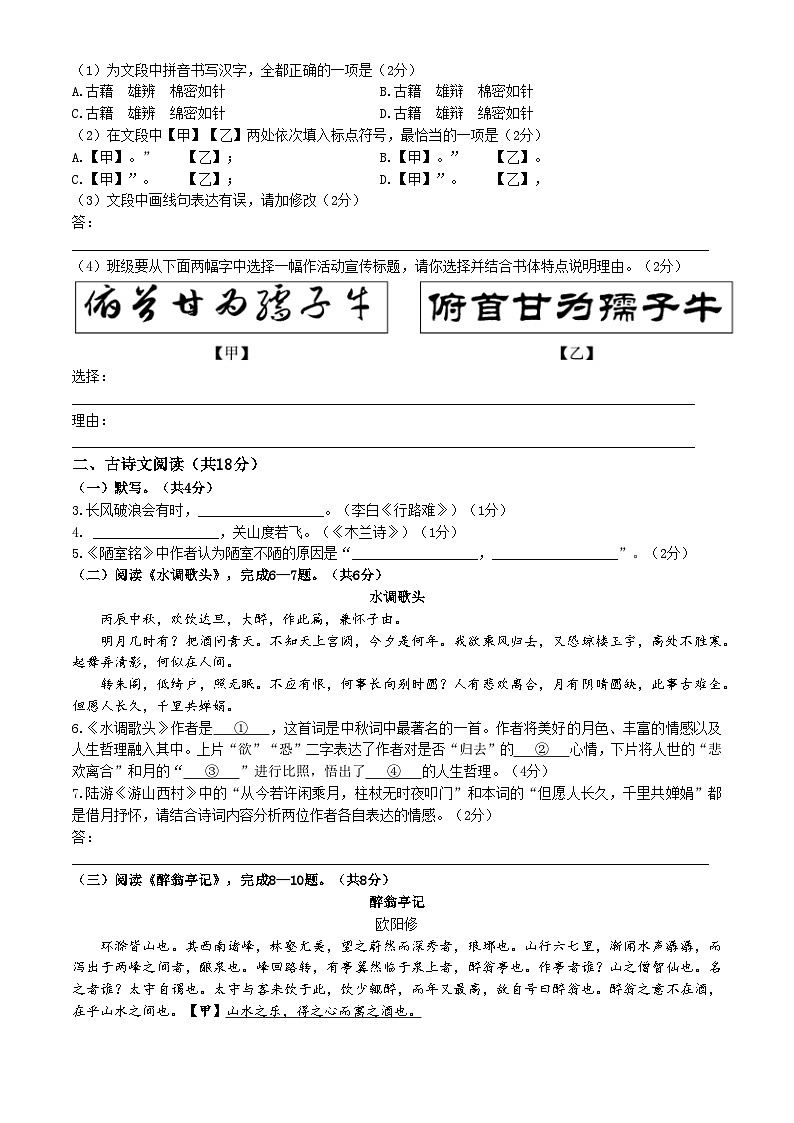 2023北京通州初三(上)期末语文(教师版)第2页