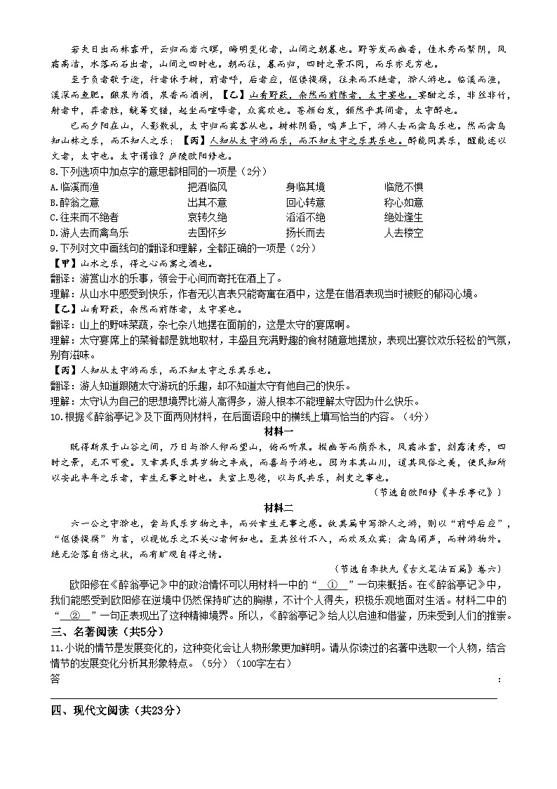 2023北京通州初三(上)期末语文(教师版)第3页