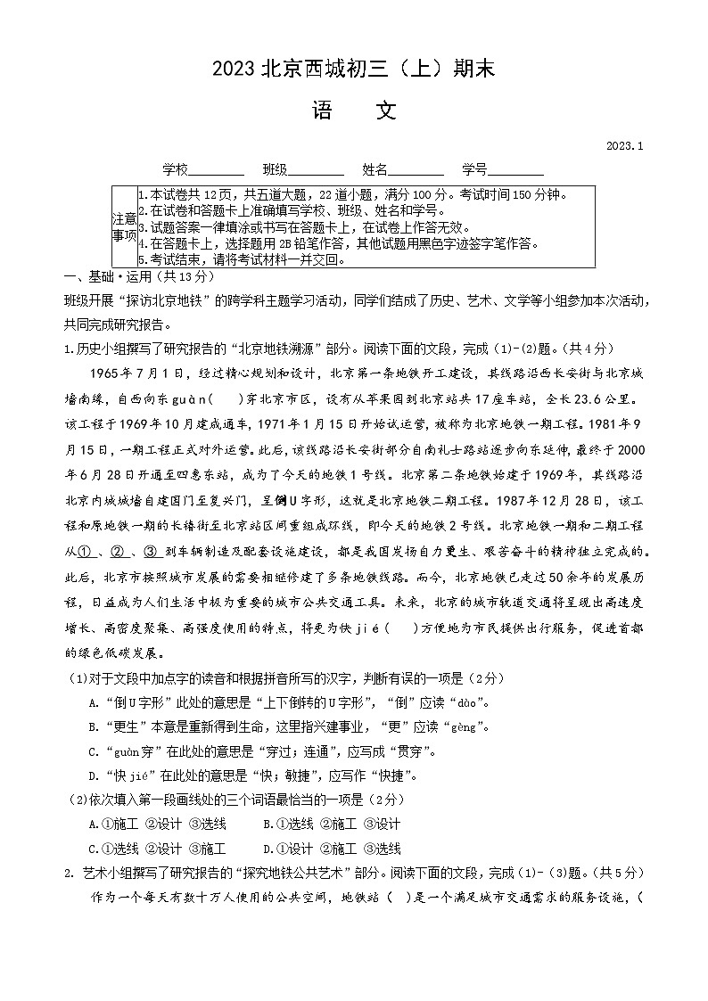 2023北京西城初三(上)期末语文(教师版)第1页