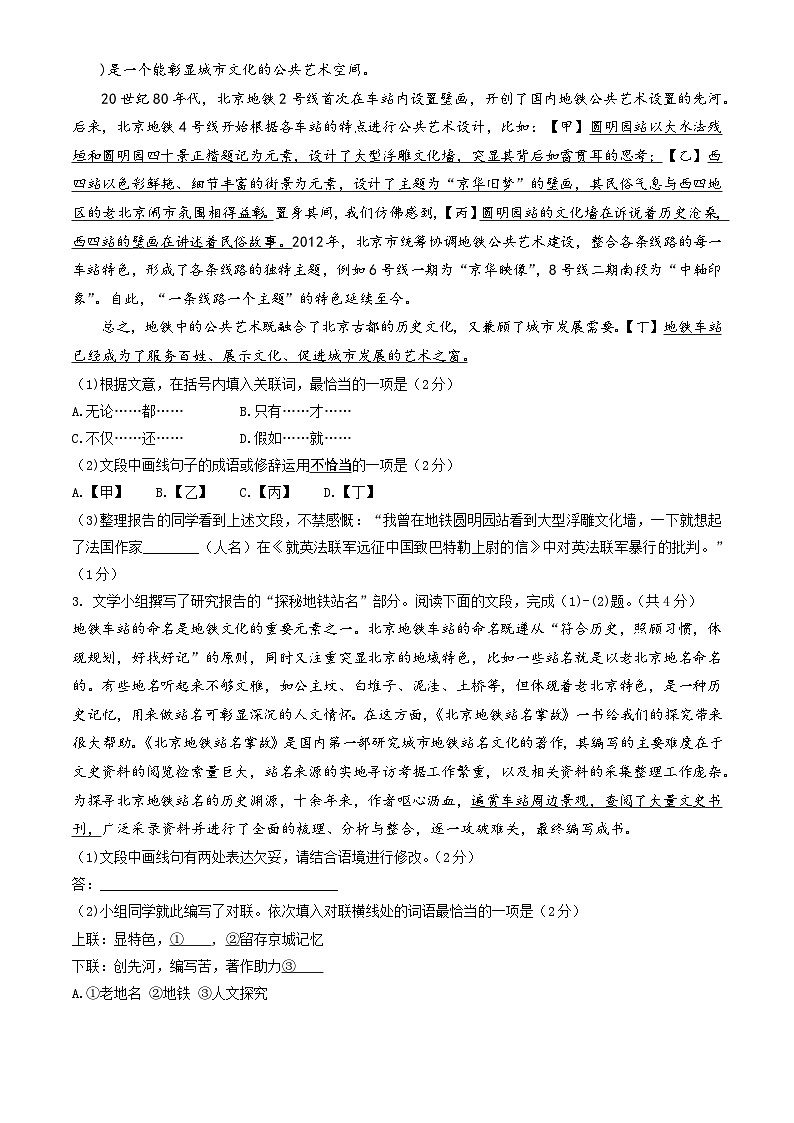 2023北京西城初三(上)期末语文(教师版)第2页